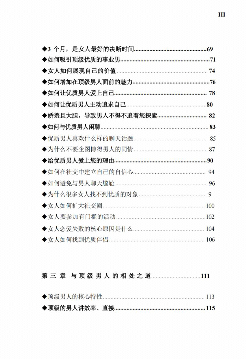 图片[3]-《陈昌文顶级情感思维》-藏书阁