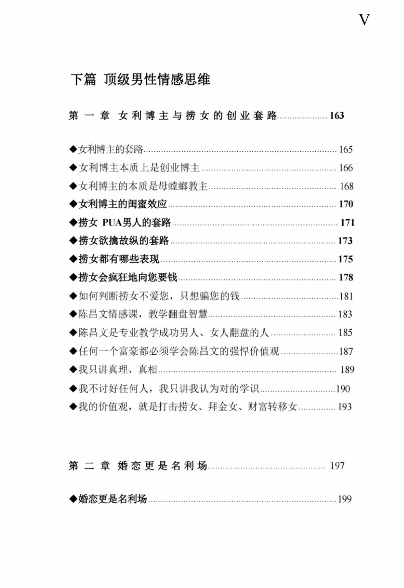 图片[2]-《陈昌文顶级情感思维》-藏书阁