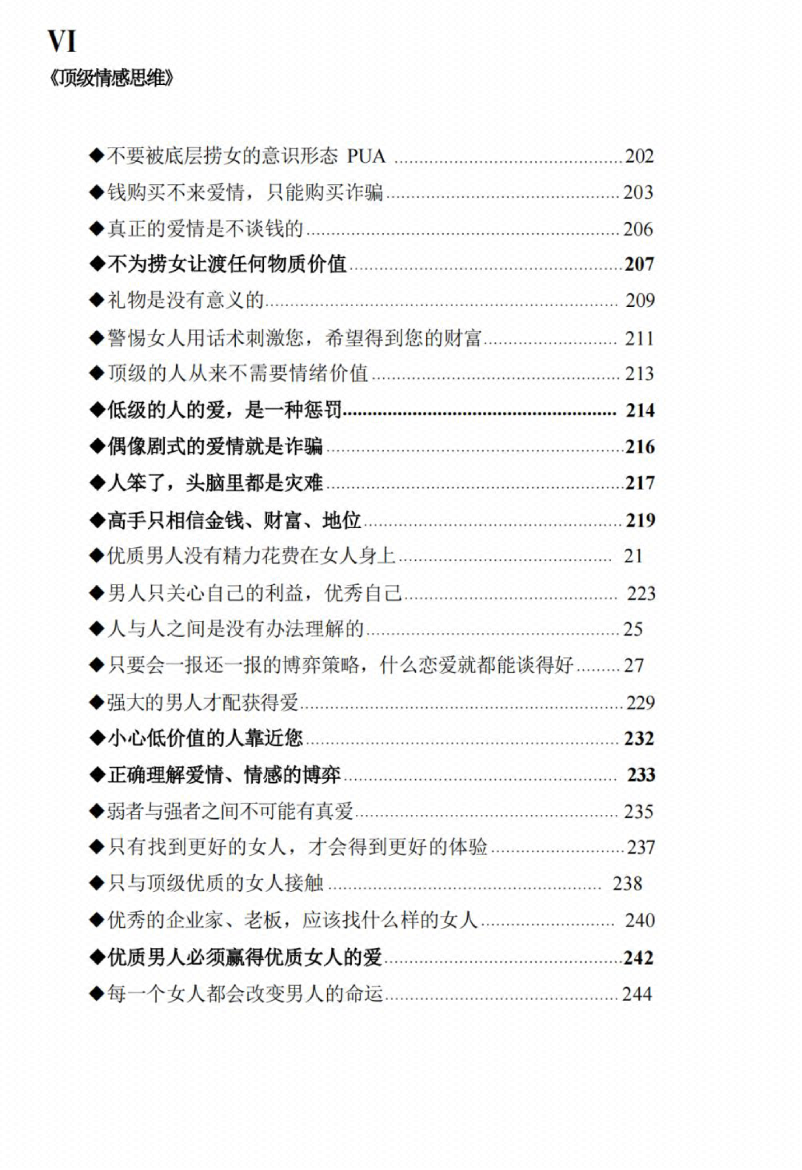图片[5]-《陈昌文顶级情感思维》-藏书阁