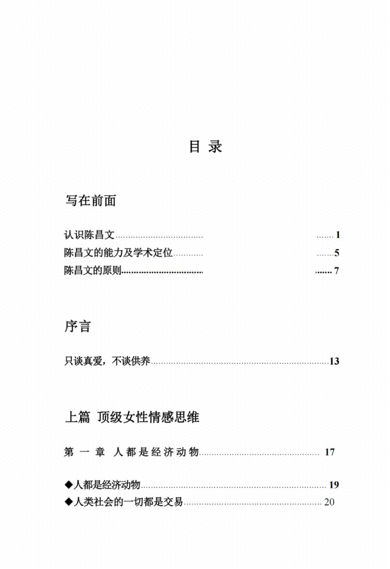 图片[4]-《陈昌文顶级情感思维》-藏书阁