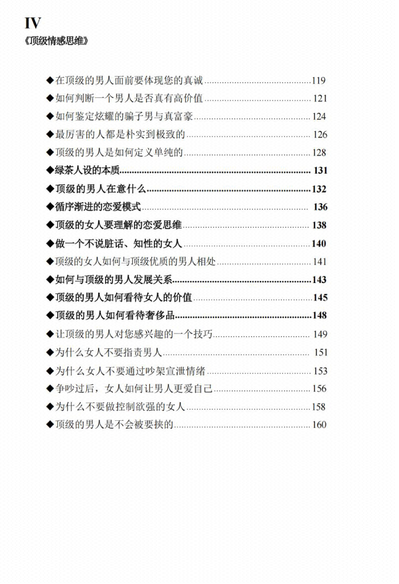 图片[8]-《陈昌文顶级情感思维》-藏书阁