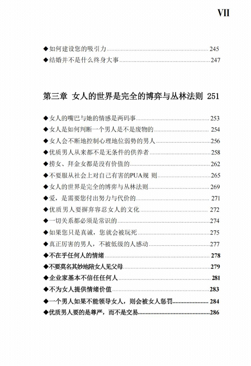 图片[6]-《陈昌文顶级情感思维》-藏书阁