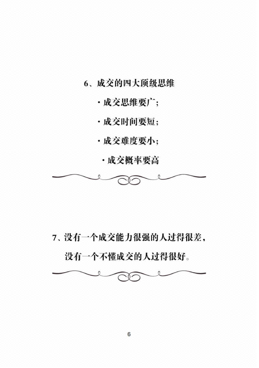 图片[2]-《成交心法的200条黄金法则》-藏书阁