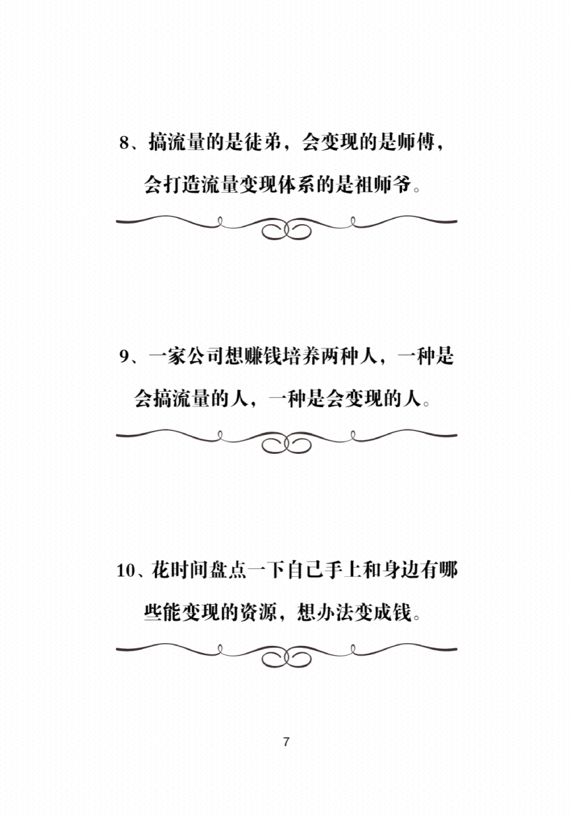 图片[4]-《成交心法的200条黄金法则》-藏书阁