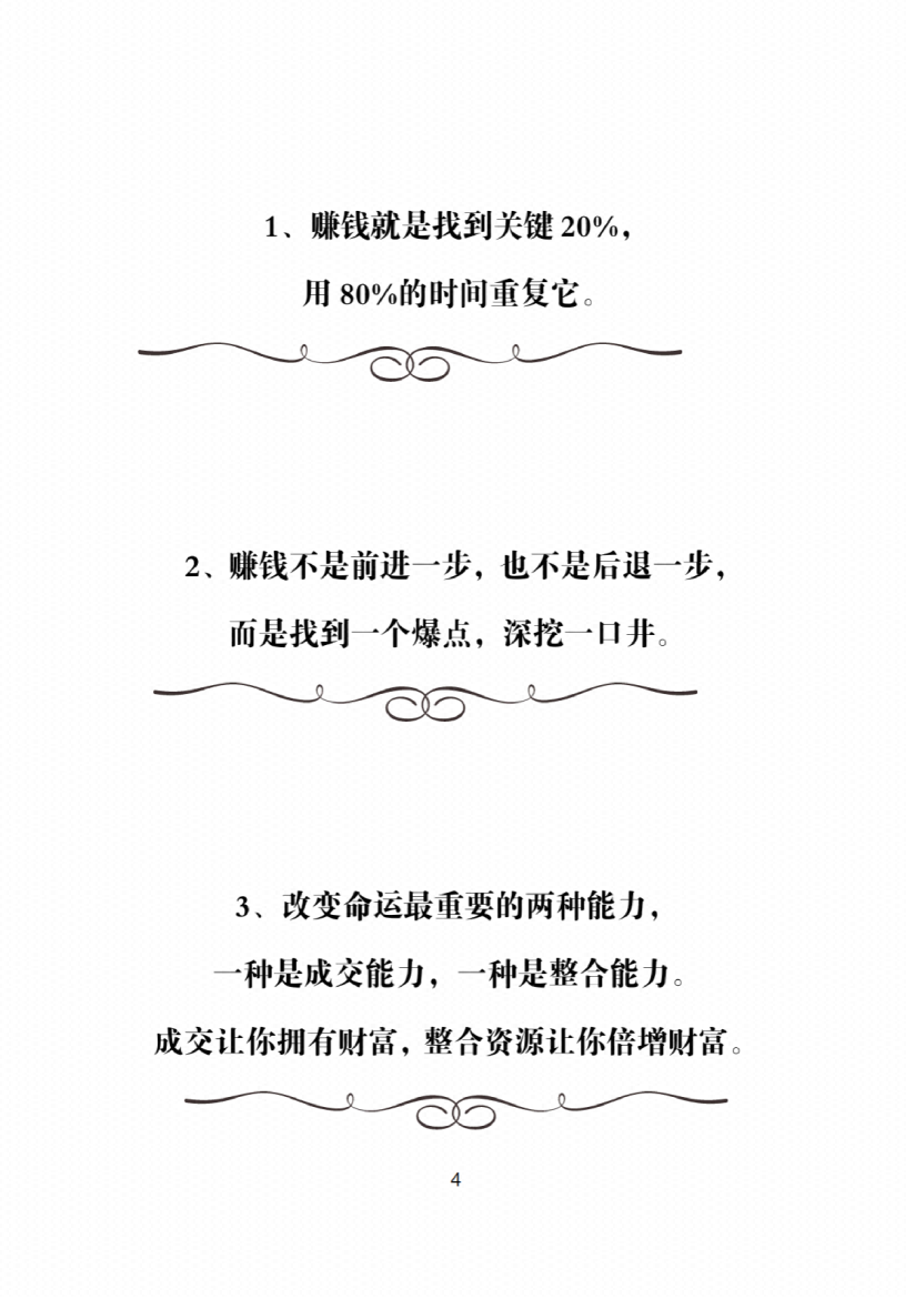 图片[3]-《成交心法的200条黄金法则》-藏书阁