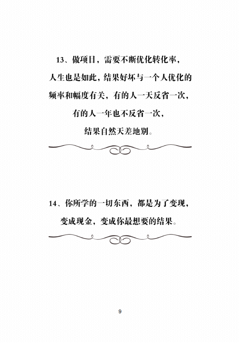 图片[6]-《成交心法的200条黄金法则》-藏书阁