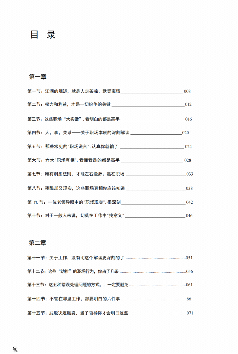 图片[7]-《底层逻辑》-藏书阁