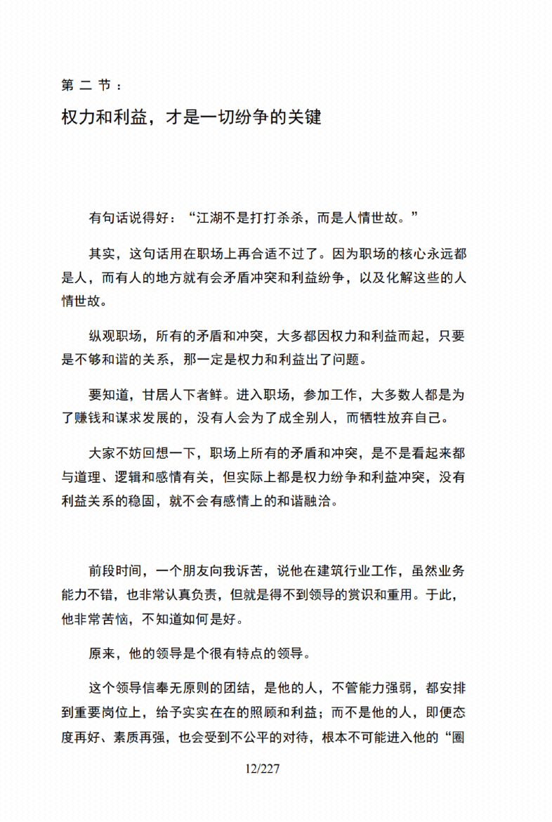 图片[3]-《底层逻辑》-藏书阁