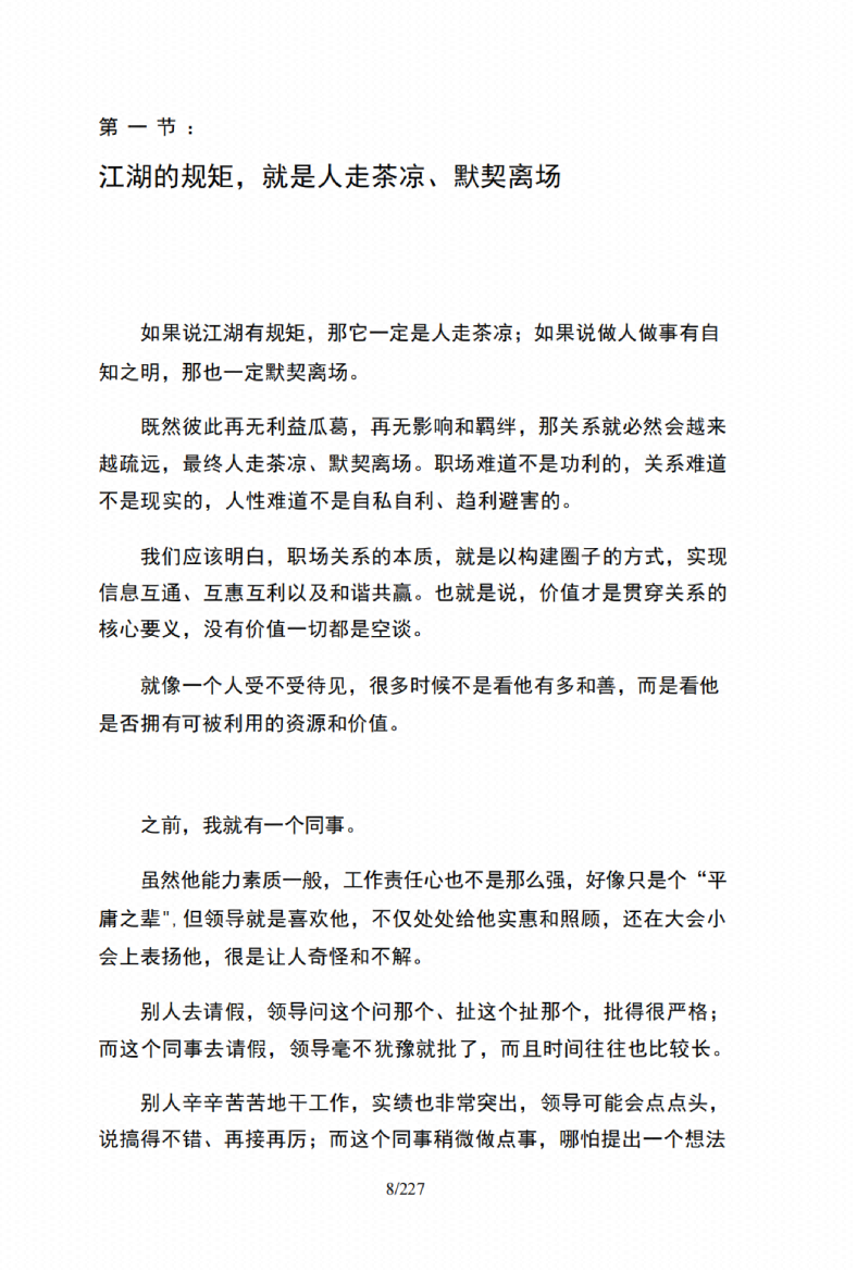 图片[6]-《底层逻辑》-藏书阁