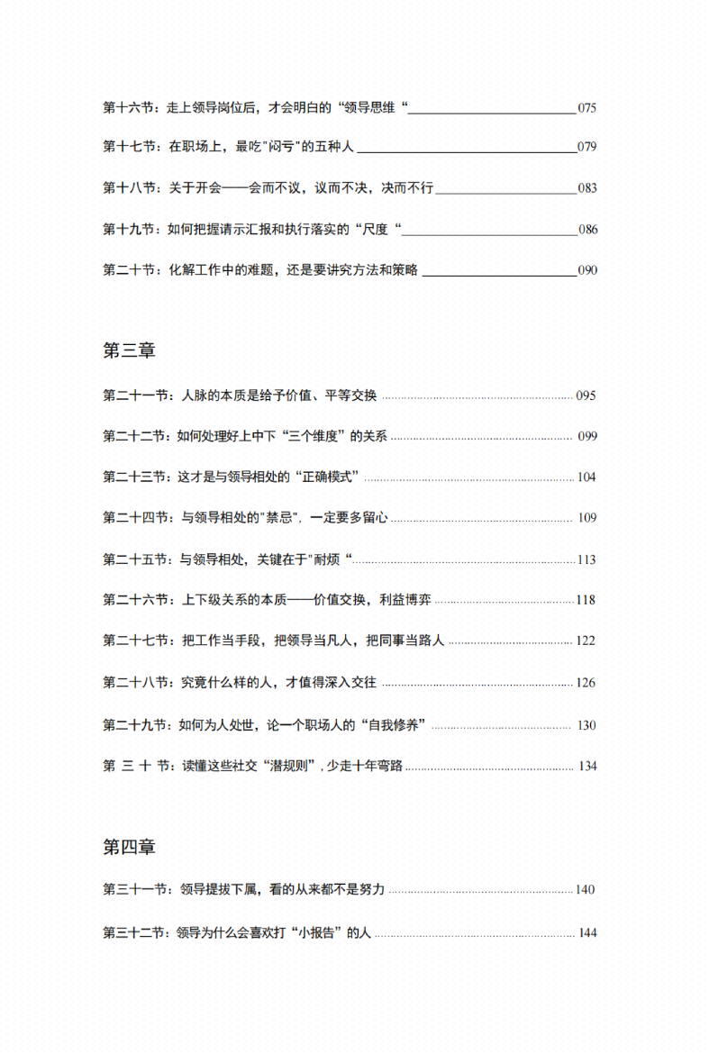图片[5]-《底层逻辑》-藏书阁