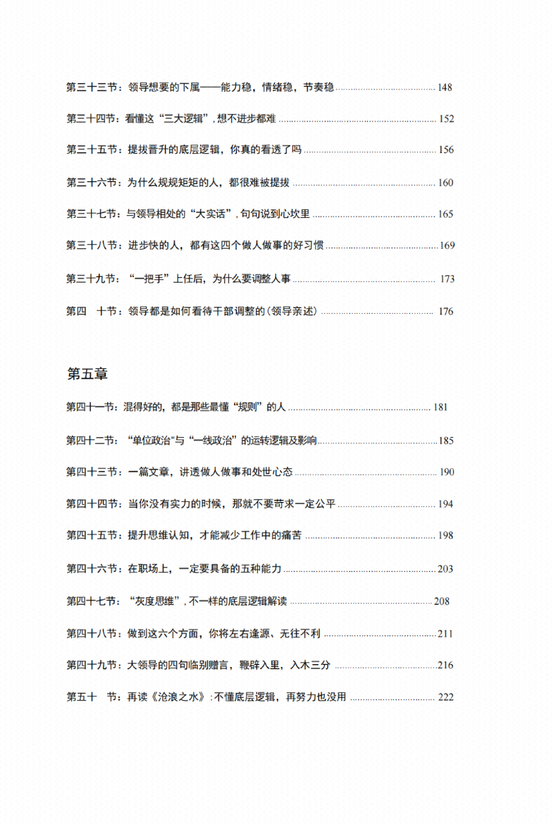 图片[1]-《底层逻辑》-藏书阁