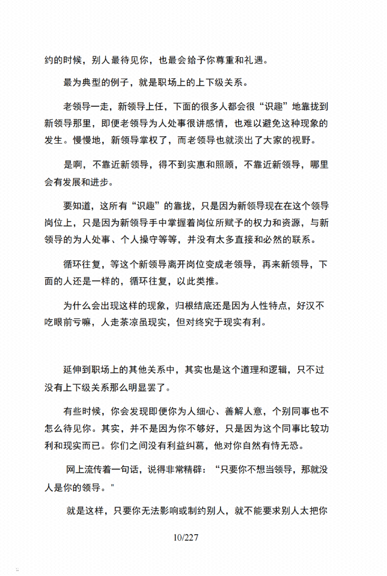 图片[2]-《底层逻辑》-藏书阁