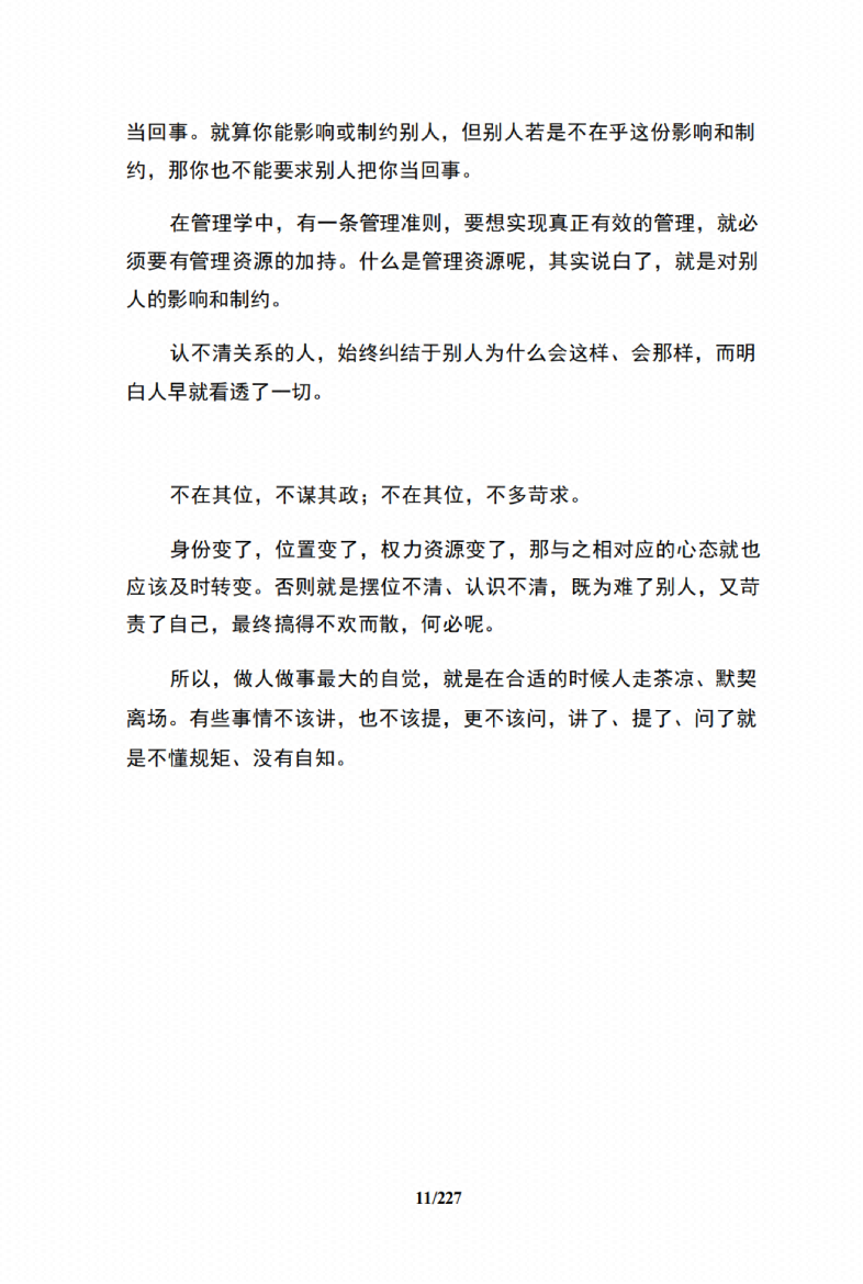图片[4]-《底层逻辑》-藏书阁