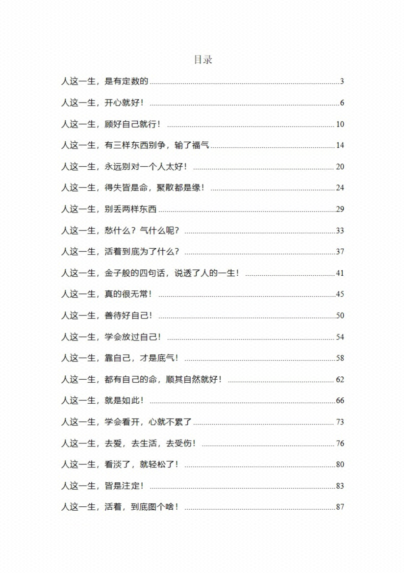 图片[1]-《人这一生》-藏书阁