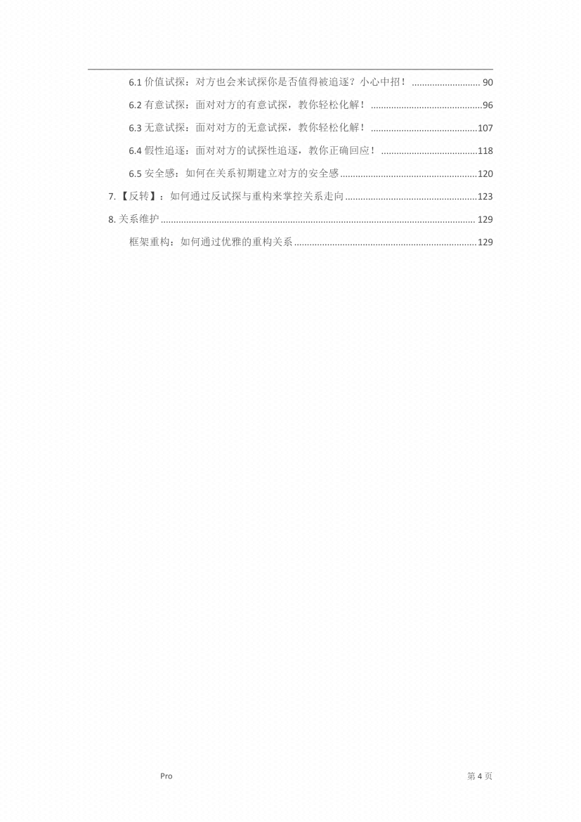 图片[3]-《恋爱掌握》-藏书阁