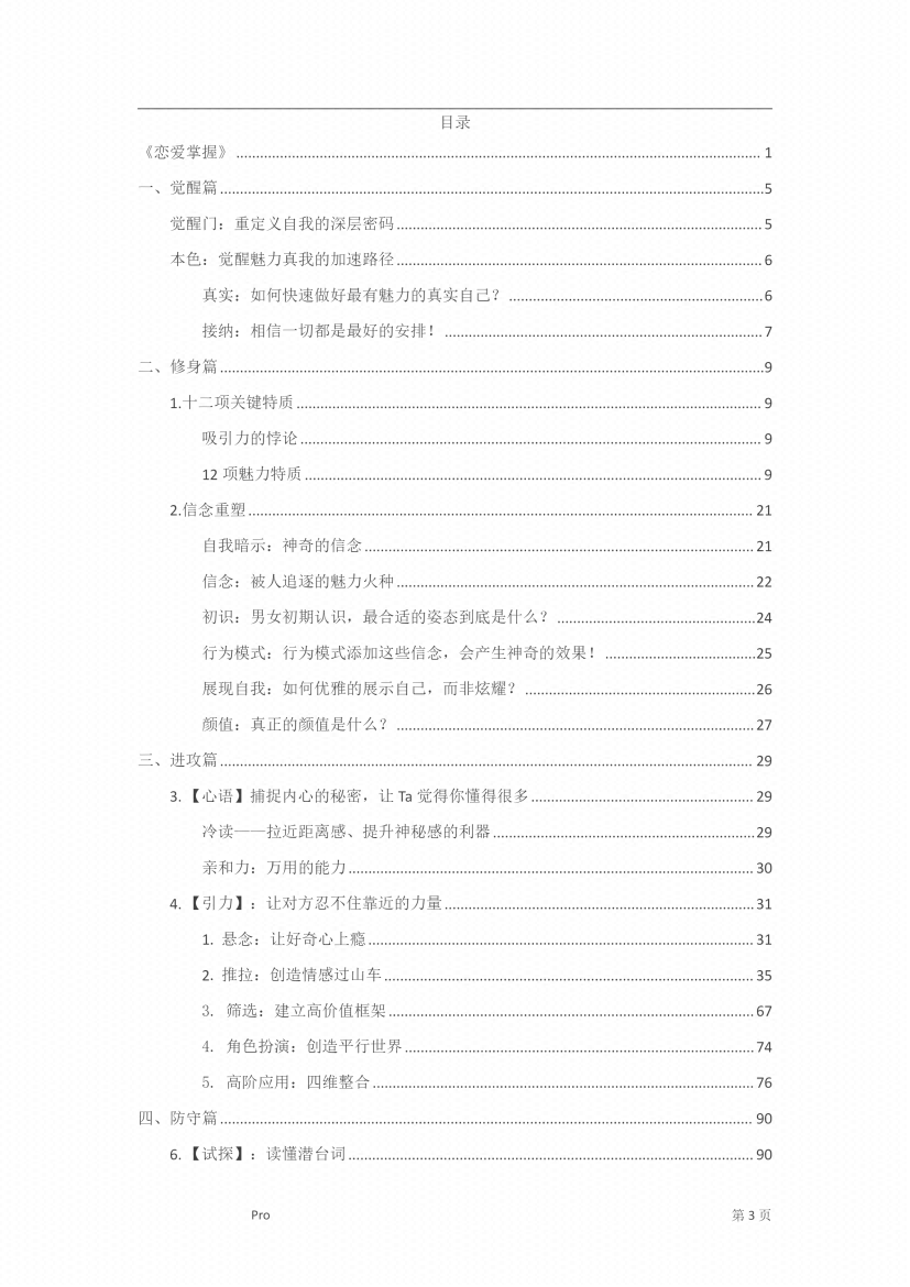 图片[2]-《恋爱掌握》-藏书阁
