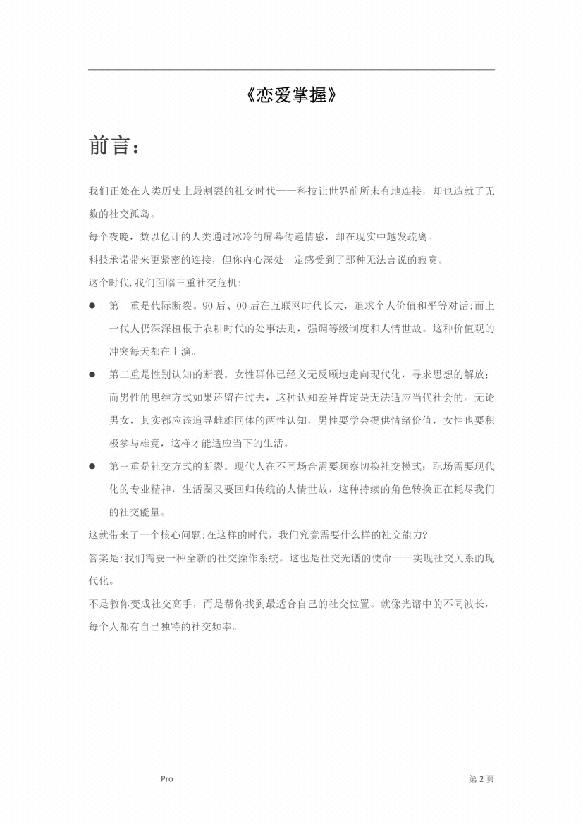 图片[7]-《恋爱掌握》-藏书阁