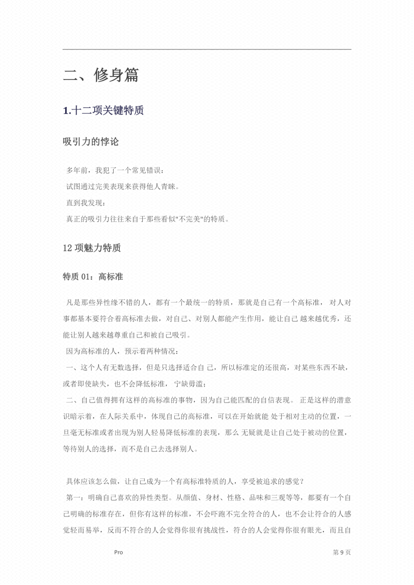图片[6]-《恋爱掌握》-藏书阁
