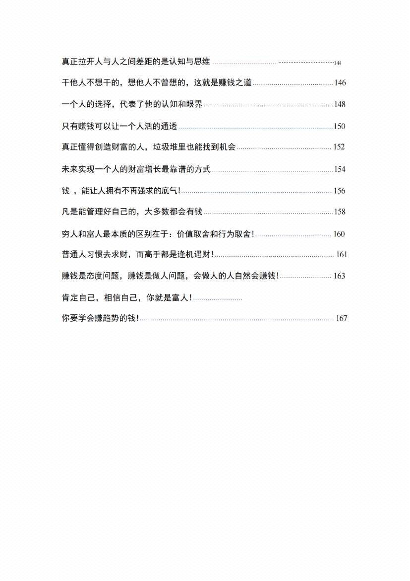 图片[3]-《关于财富那些事》-藏书阁