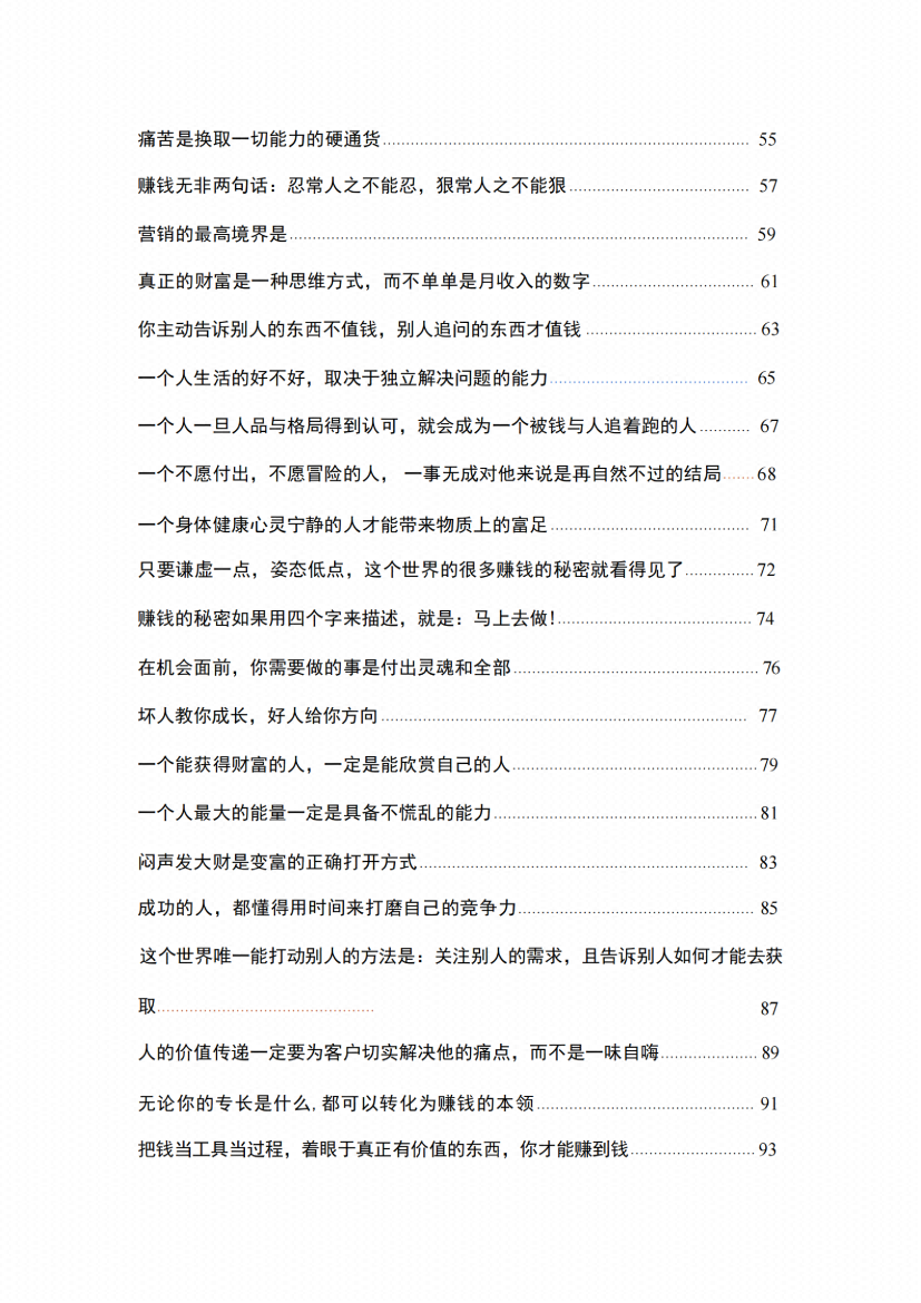图片[1]-《关于财富那些事》-藏书阁