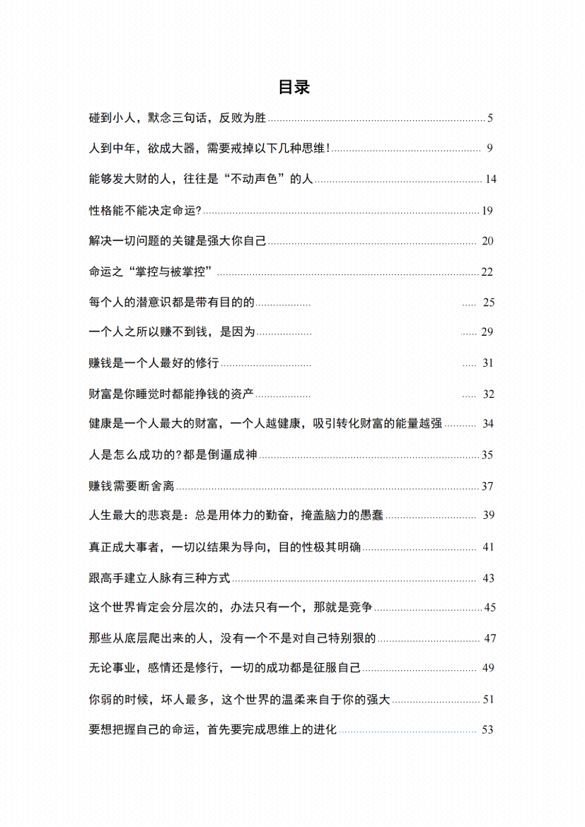 图片[2]-《关于财富那些事》-藏书阁