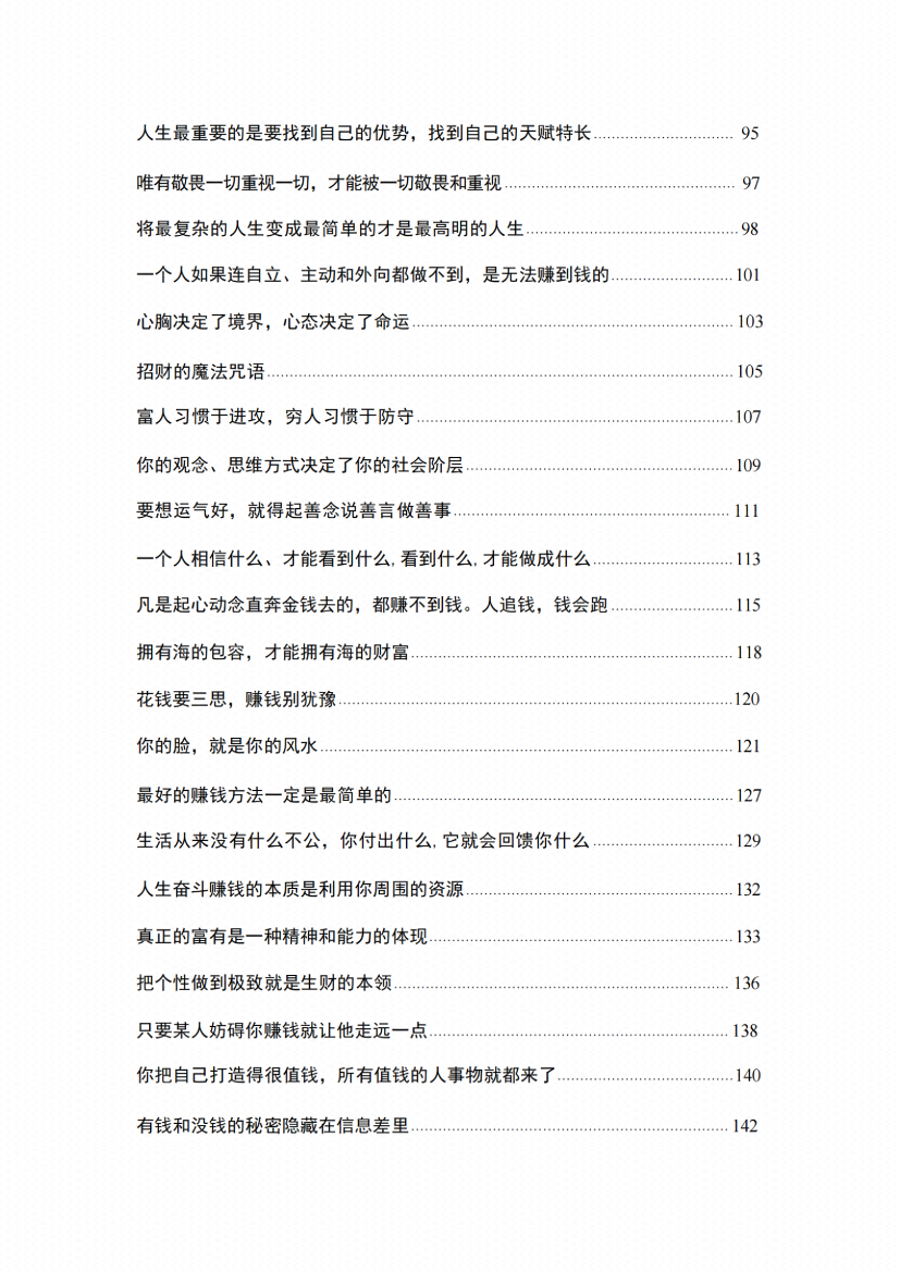 图片[7]-《关于财富那些事》-藏书阁