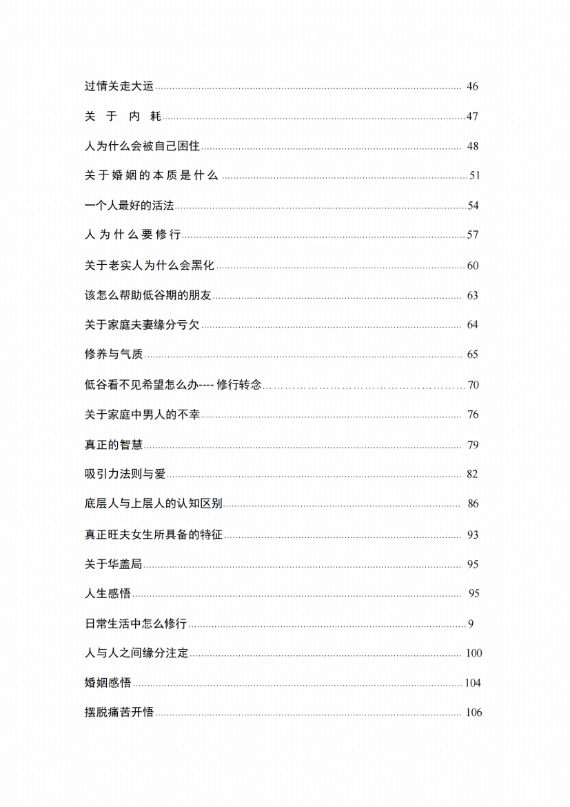 图片[3]-《关于运气那些事儿》-藏书阁