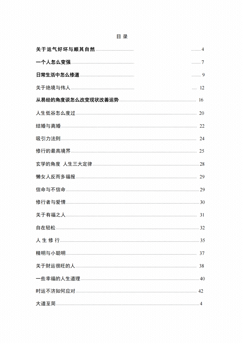 图片[1]-《关于运气那些事儿》-藏书阁