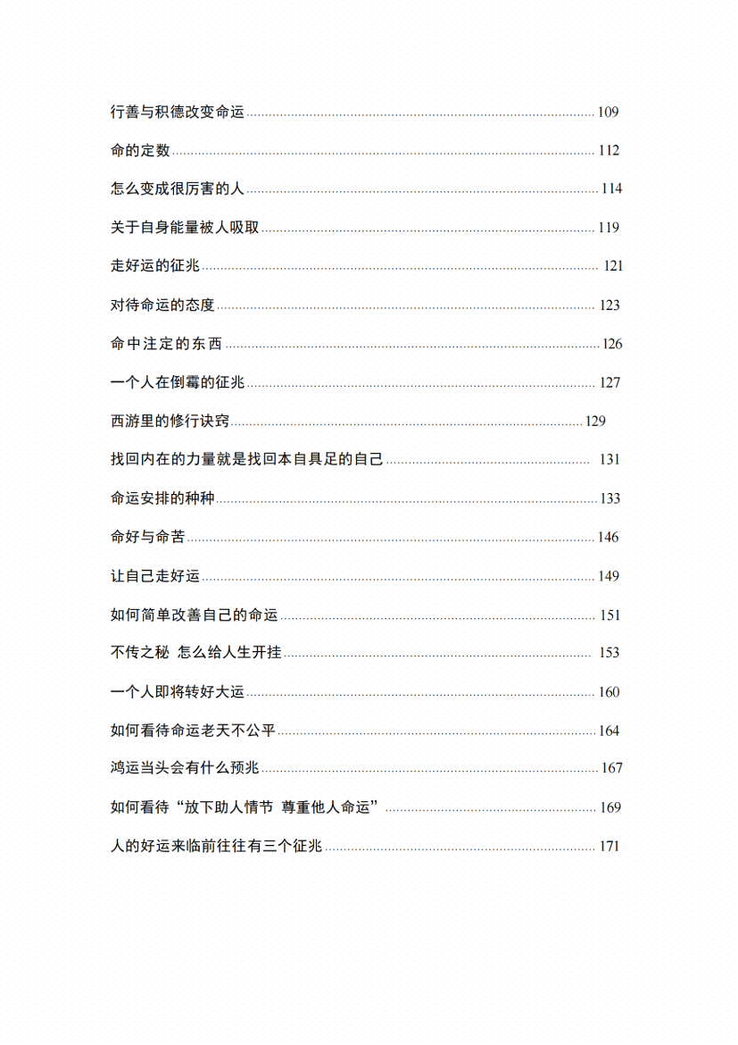 图片[2]-《关于运气那些事儿》-藏书阁