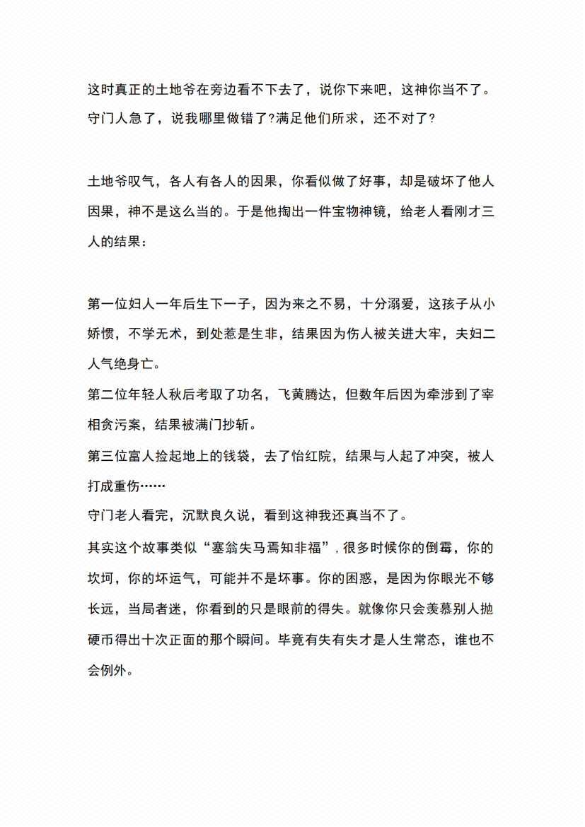 图片[5]-《关于运气那些事儿》-藏书阁