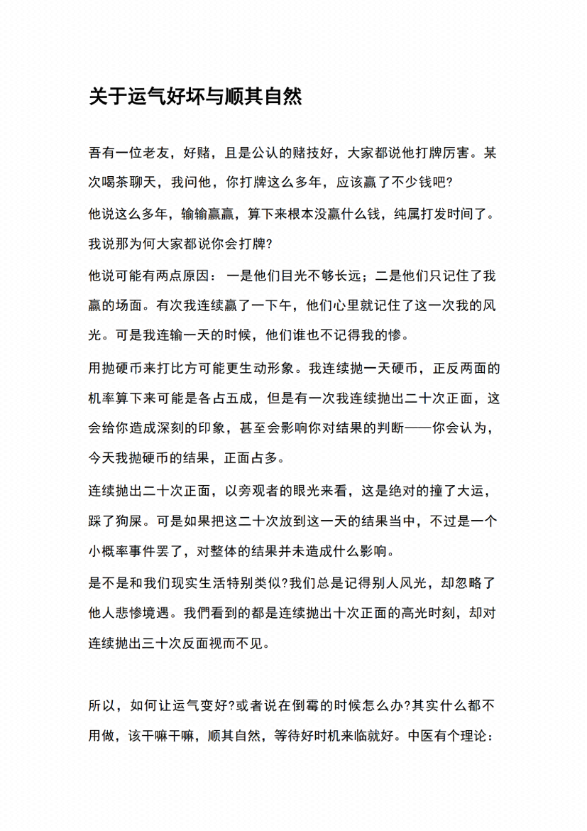 图片[6]-《关于运气那些事儿》-藏书阁