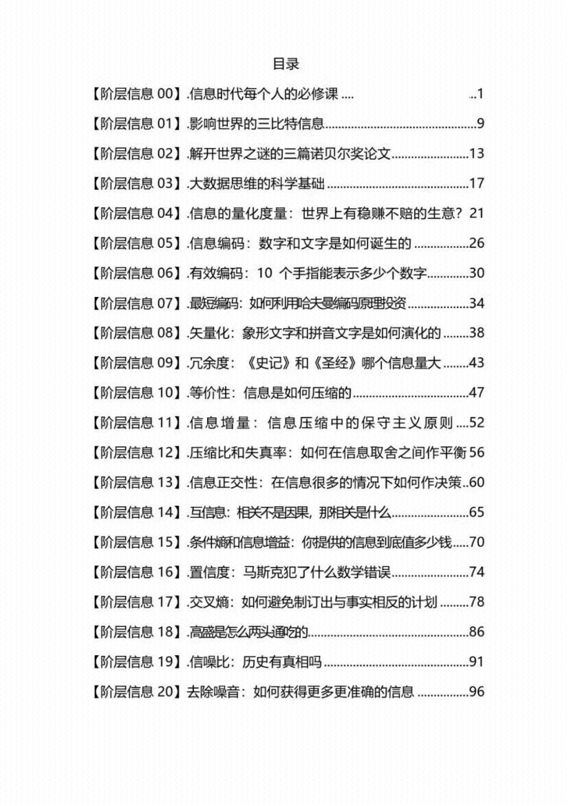 图片[2]-《阶层信息》-藏书阁