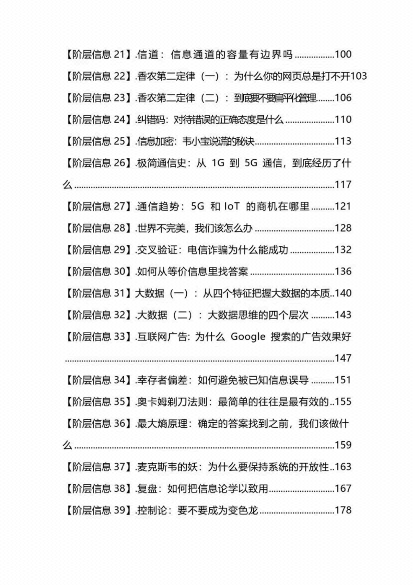 图片[7]-《阶层信息》-藏书阁