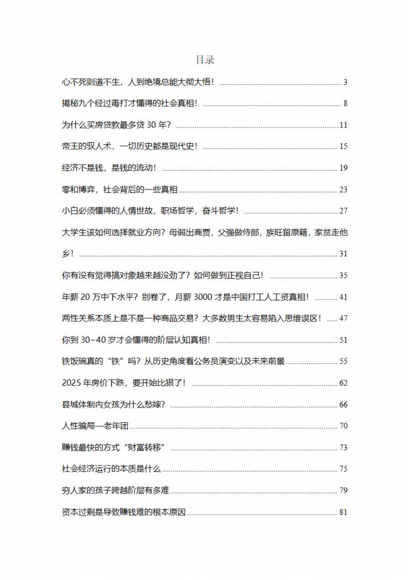 图片[2]-《跨越阶层真相》-藏书阁