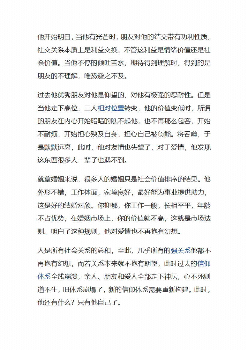 图片[3]-《跨越阶层真相》-藏书阁