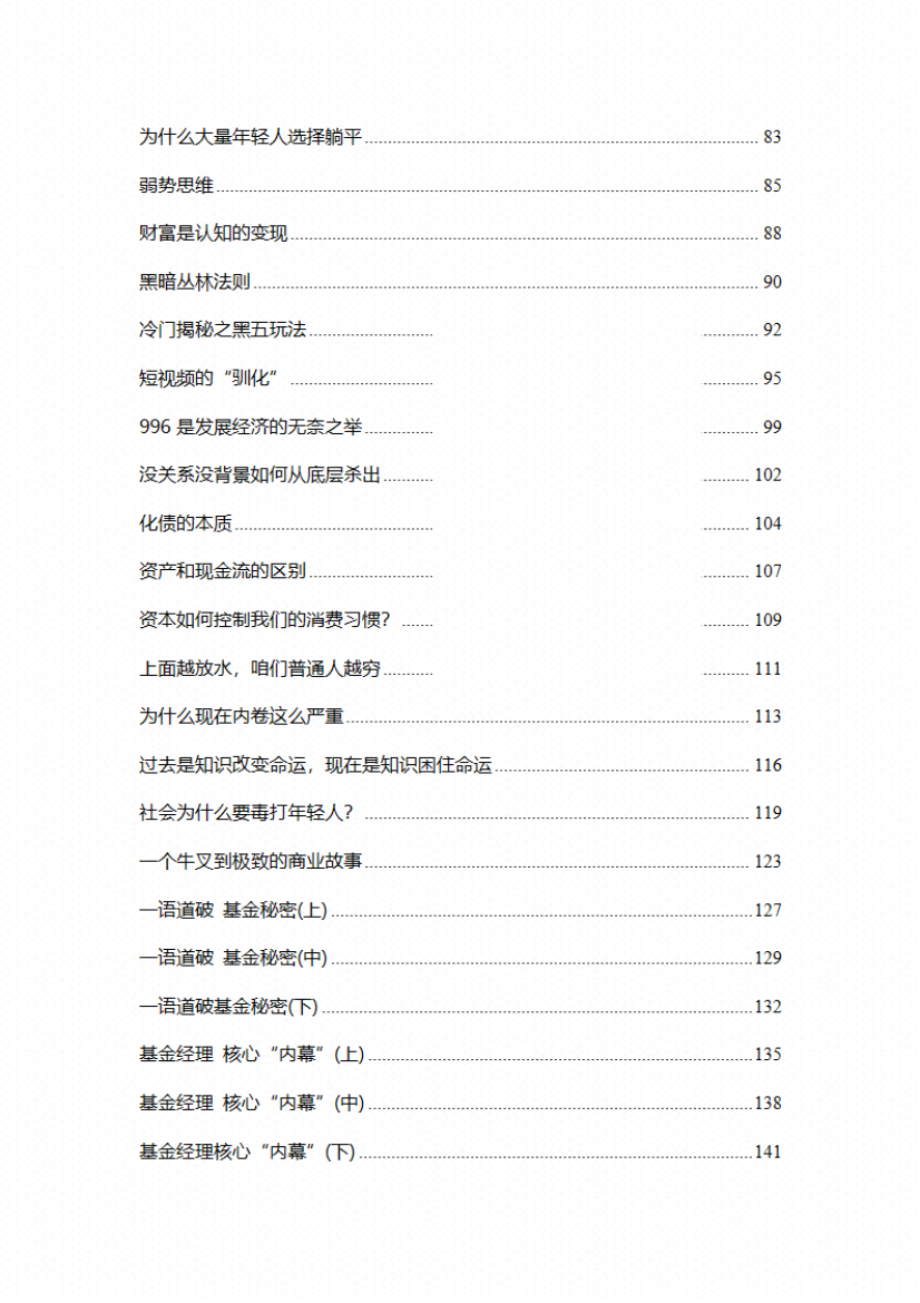 图片[8]-《跨越阶层真相》-藏书阁