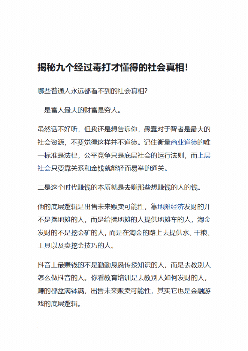 图片[6]-《跨越阶层真相》-藏书阁