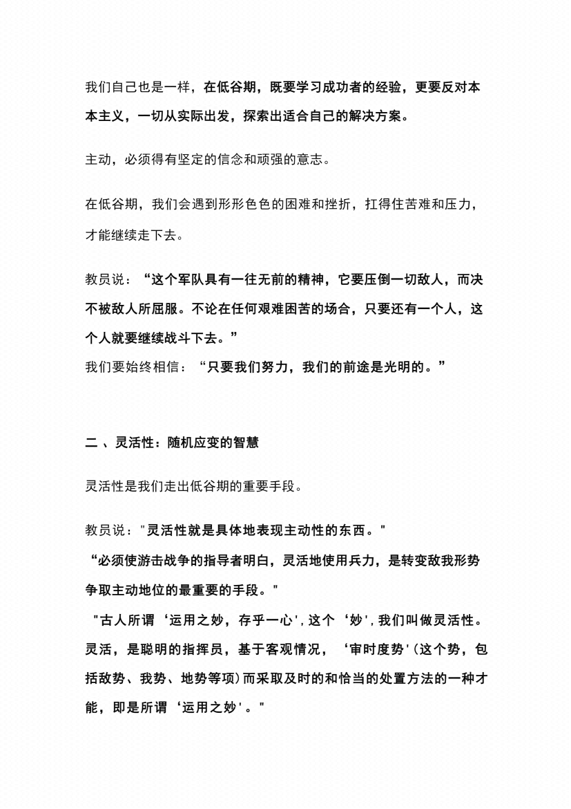图片[4]-《毛选 破局》-藏书阁