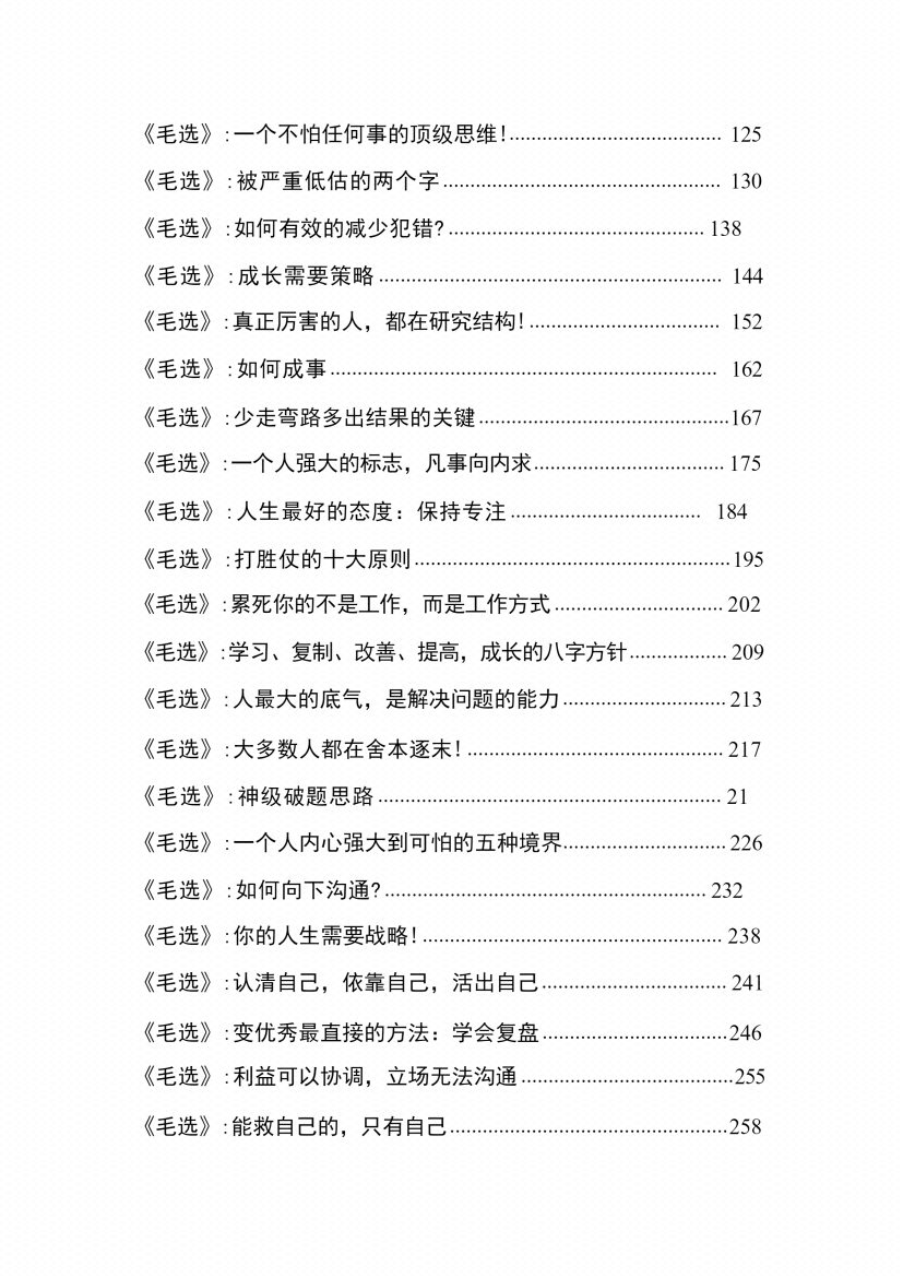 图片[5]-《毛选 破局》-藏书阁