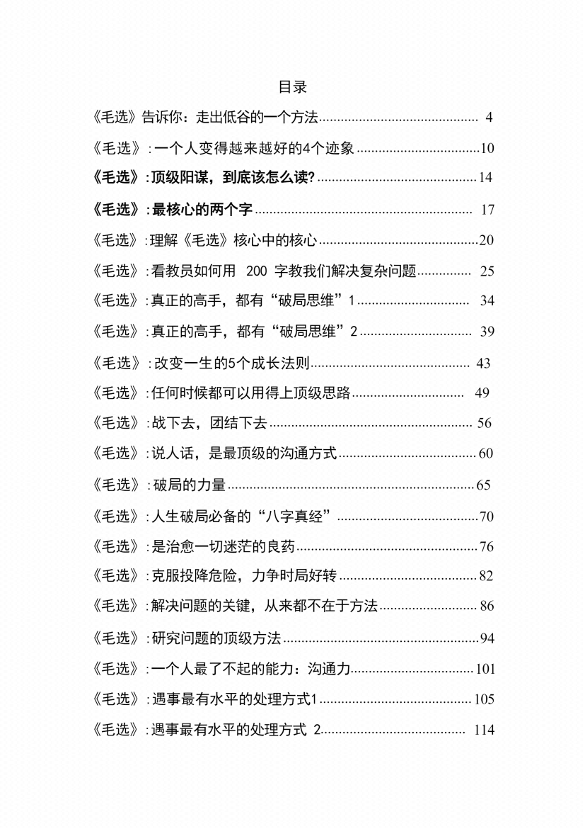 图片[2]-《毛选 破局》-藏书阁