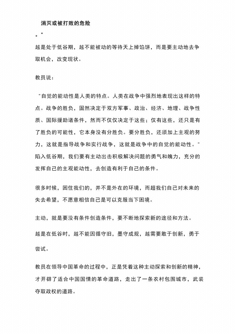 图片[6]-《毛选 破局》-藏书阁