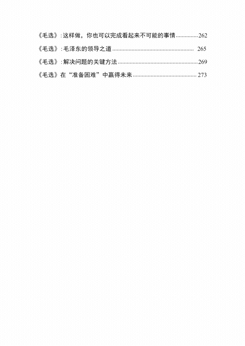 图片[7]-《毛选 破局》-藏书阁