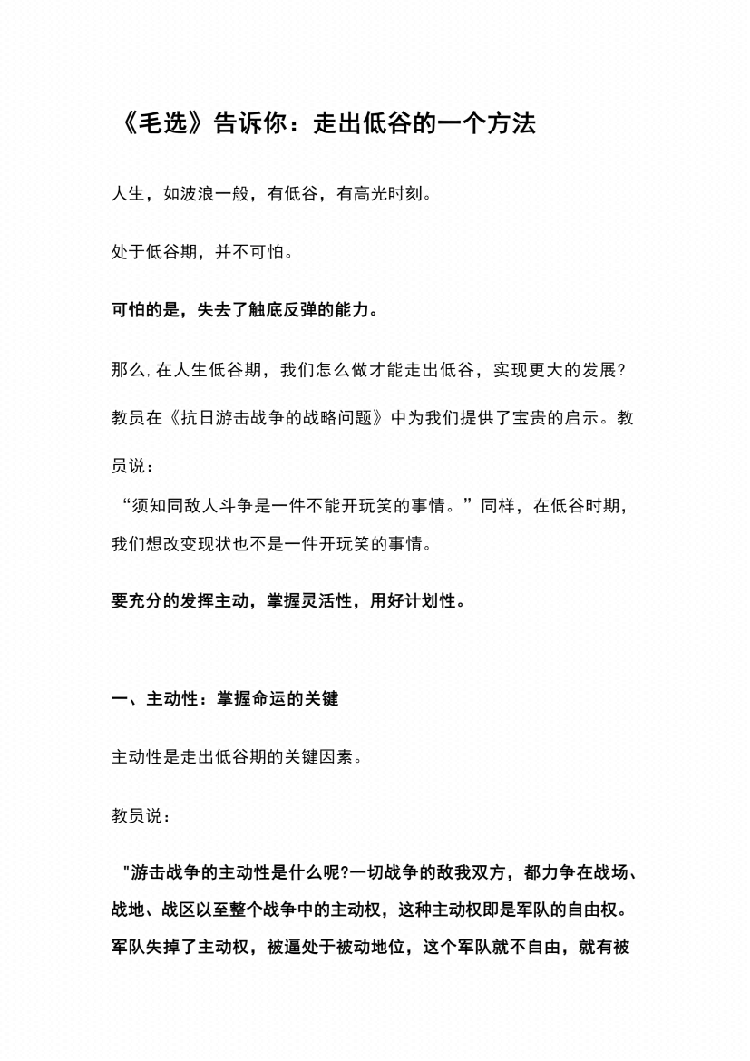 图片[3]-《毛选 破局》-藏书阁