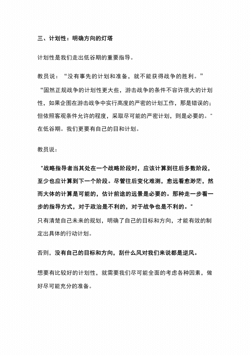 图片[8]-《毛选 破局》-藏书阁