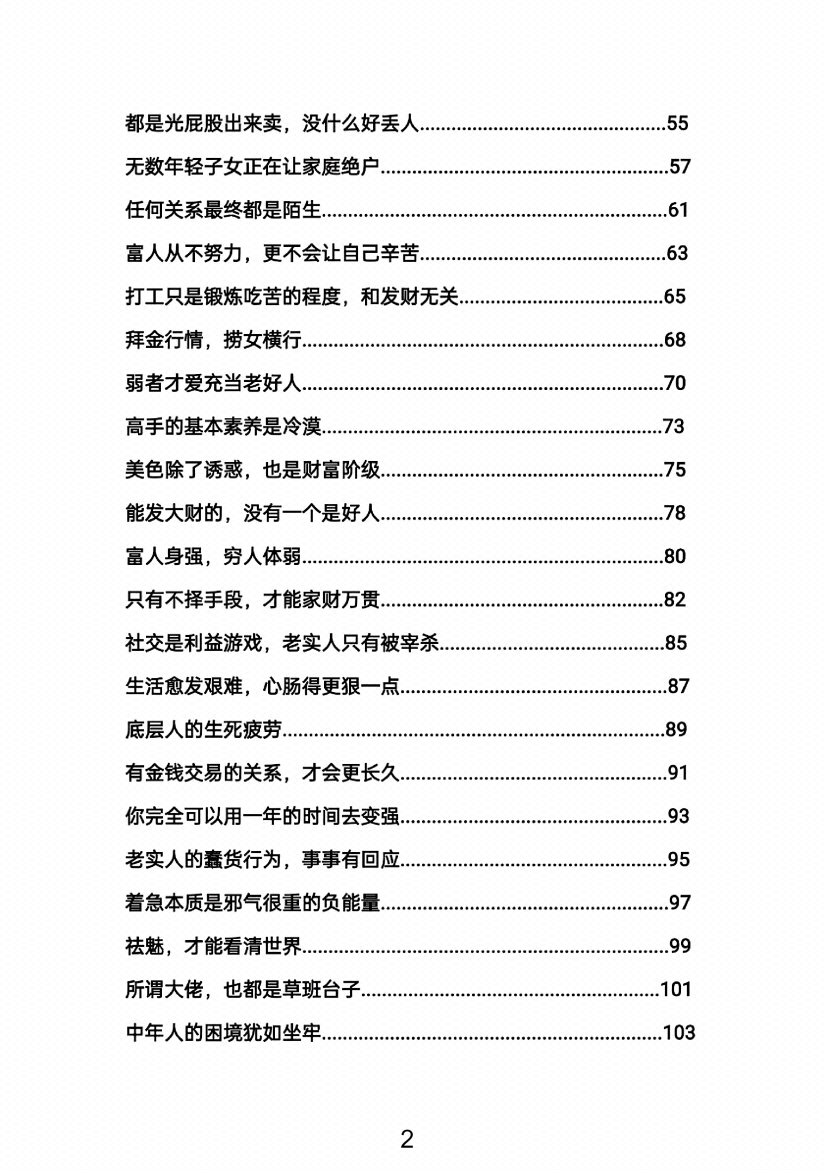 图片[5]-《逆流而上·财富论》-藏书阁