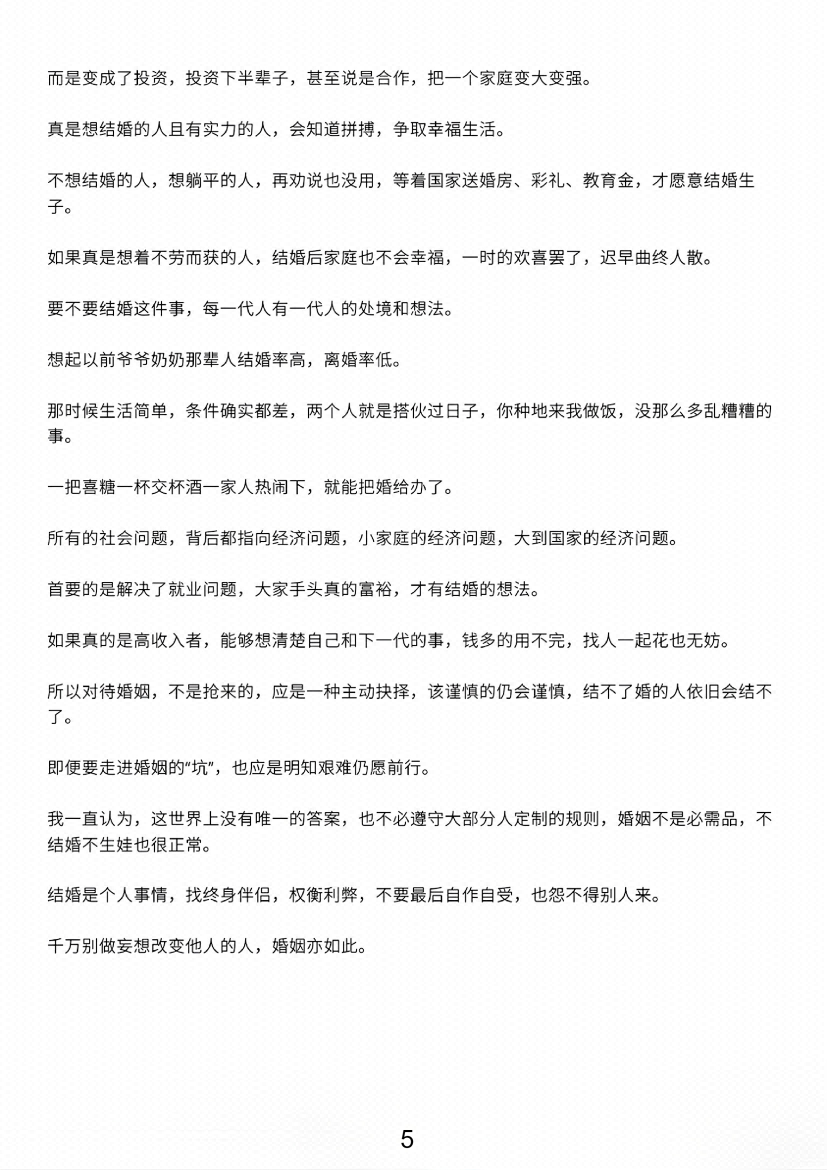 图片[3]-《逆流而上·财富论》-藏书阁