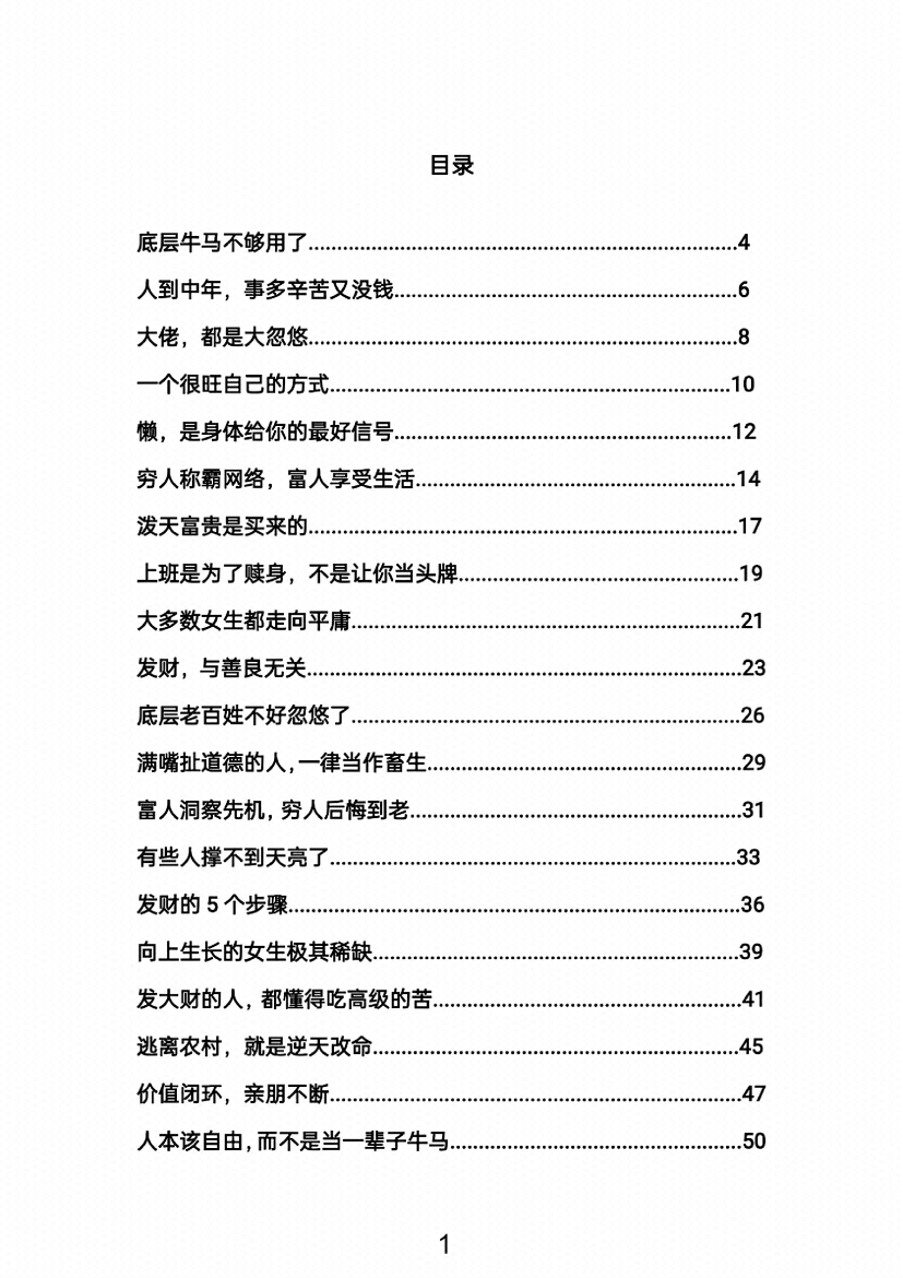 图片[2]-《逆流而上·财富论》-藏书阁