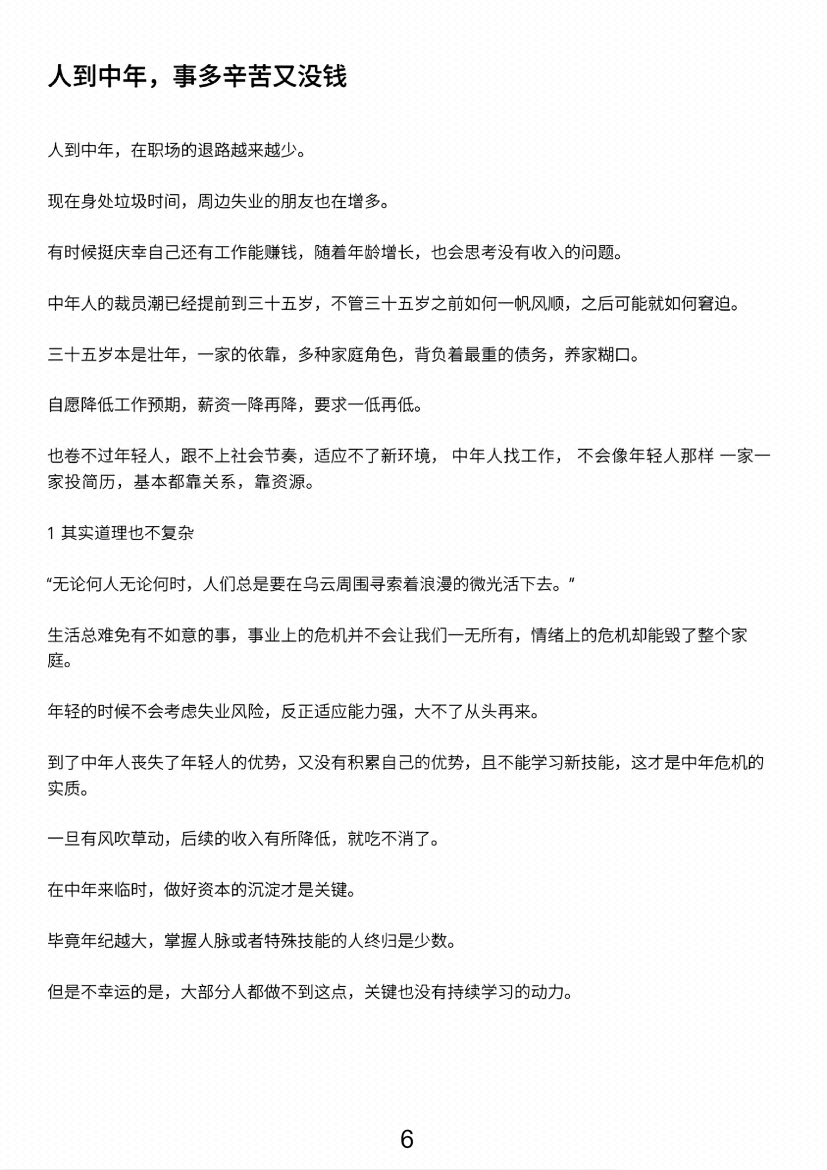 图片[6]-《逆流而上·财富论》-藏书阁