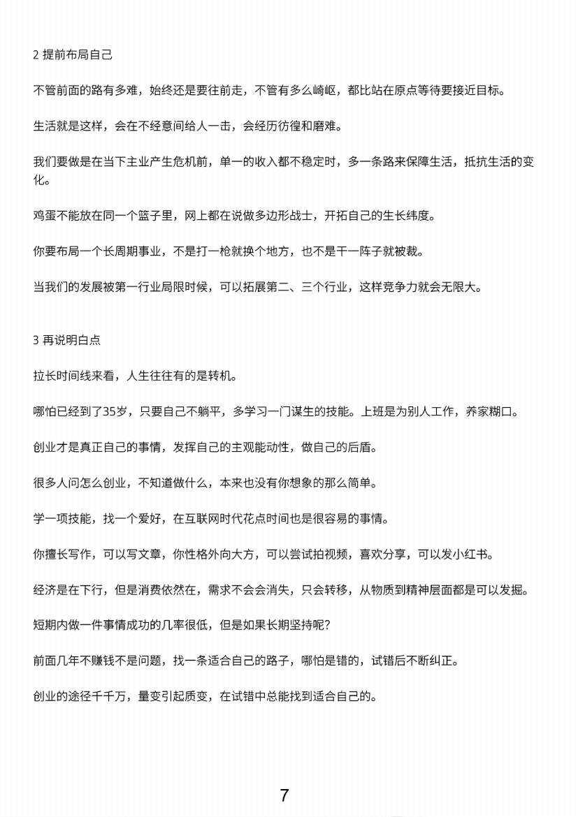 图片[7]-《逆流而上·财富论》-藏书阁