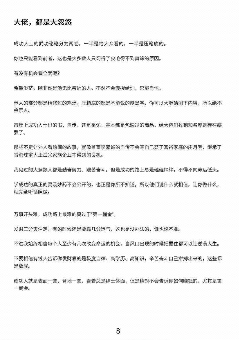 图片[8]-《逆流而上·财富论》-藏书阁